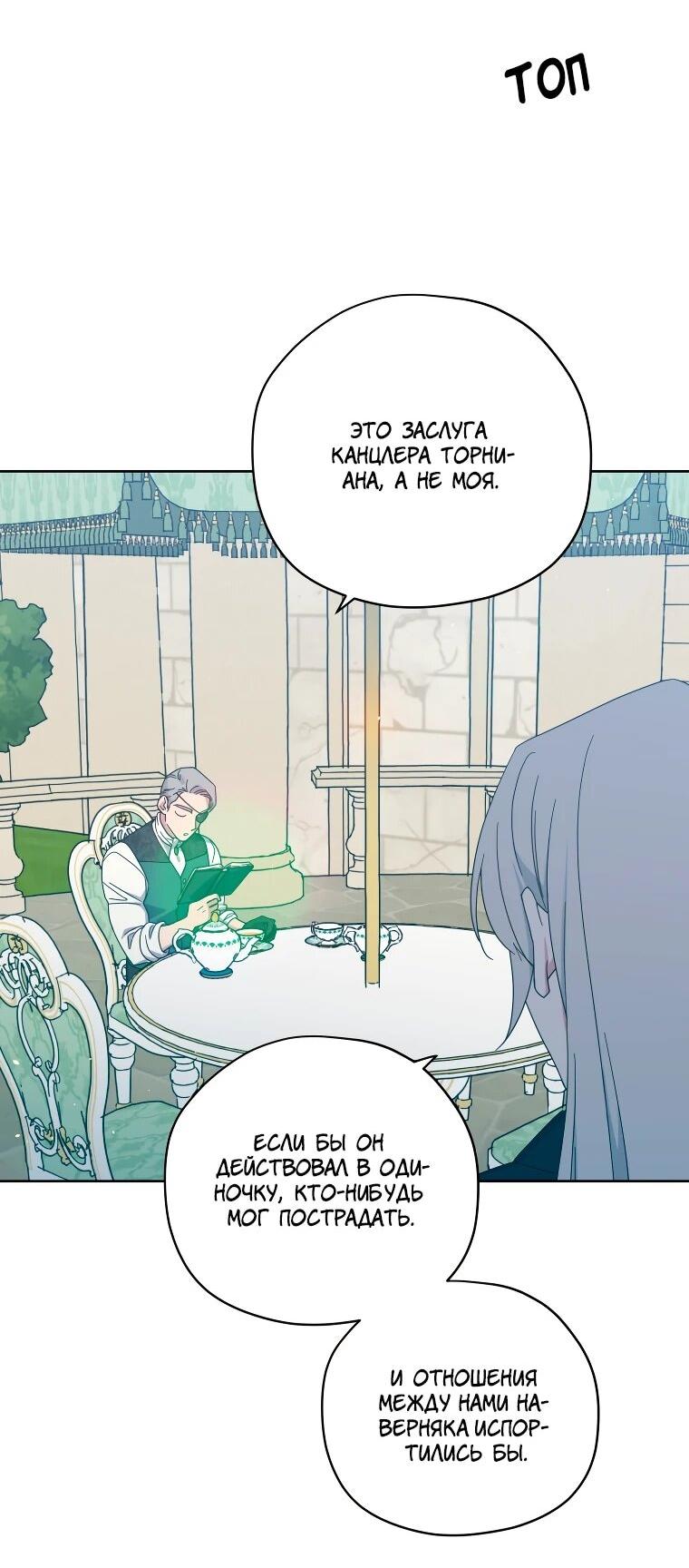 Манга Читра - Глава 243 Страница 4