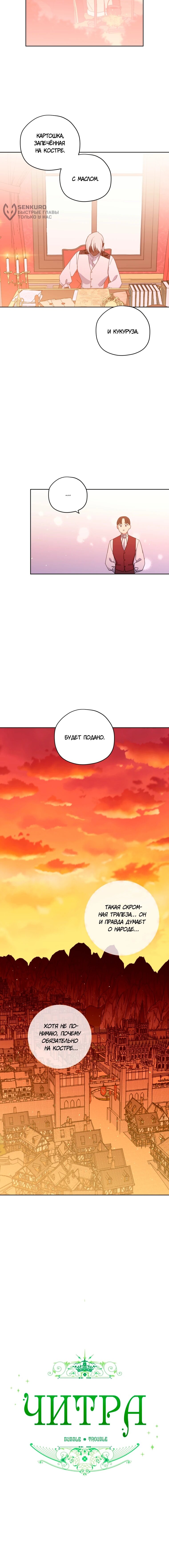 Манга Читра - Глава 244 Страница 47