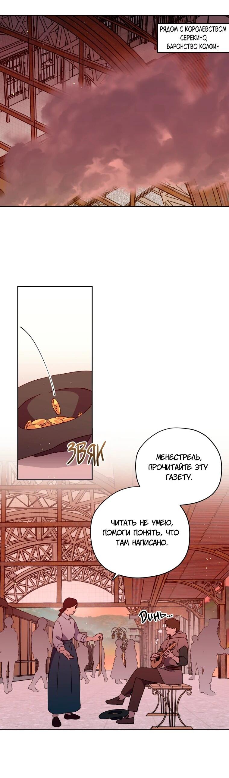 Манга Читра - Глава 245 Страница 48