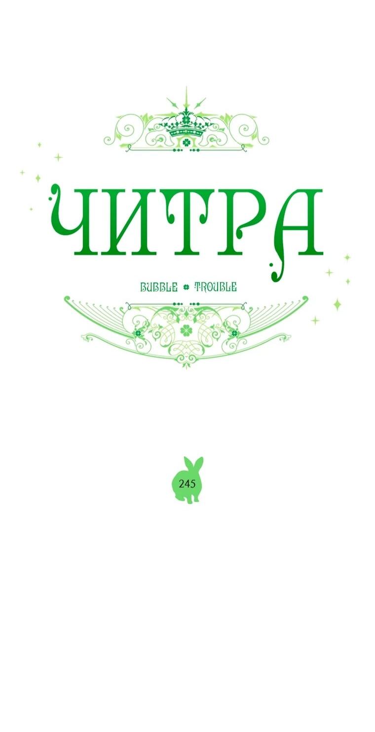 Манга Читра - Глава 245 Страница 17