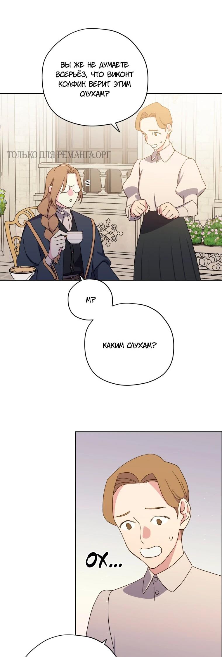 Манга Читра - Глава 246 Страница 45