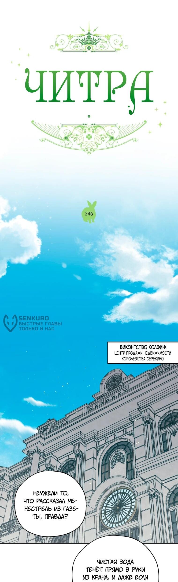 Манга Читра - Глава 246 Страница 11
