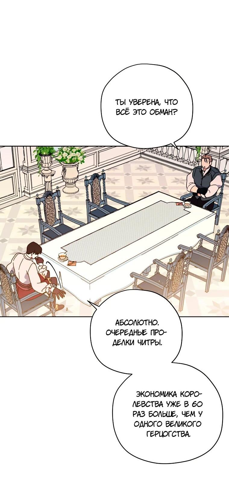 Манга Читра - Глава 248 Страница 36