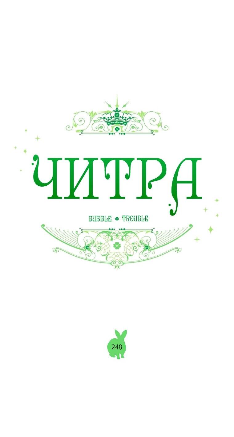 Манга Читра - Глава 248 Страница 14