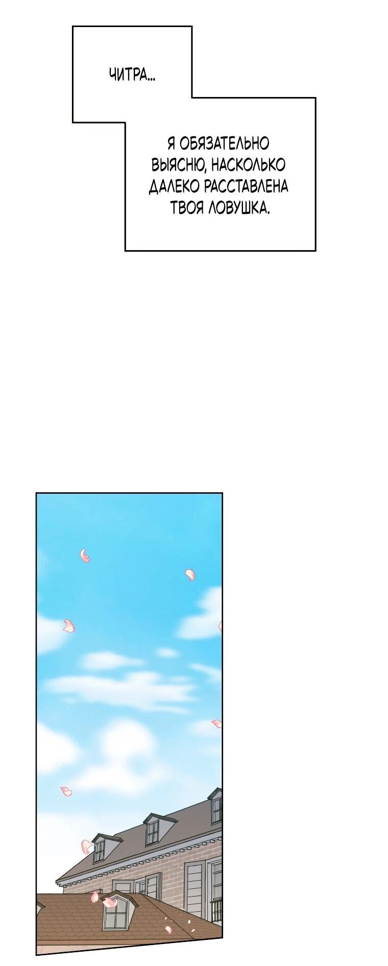 Манга Читра - Глава 248 Страница 26
