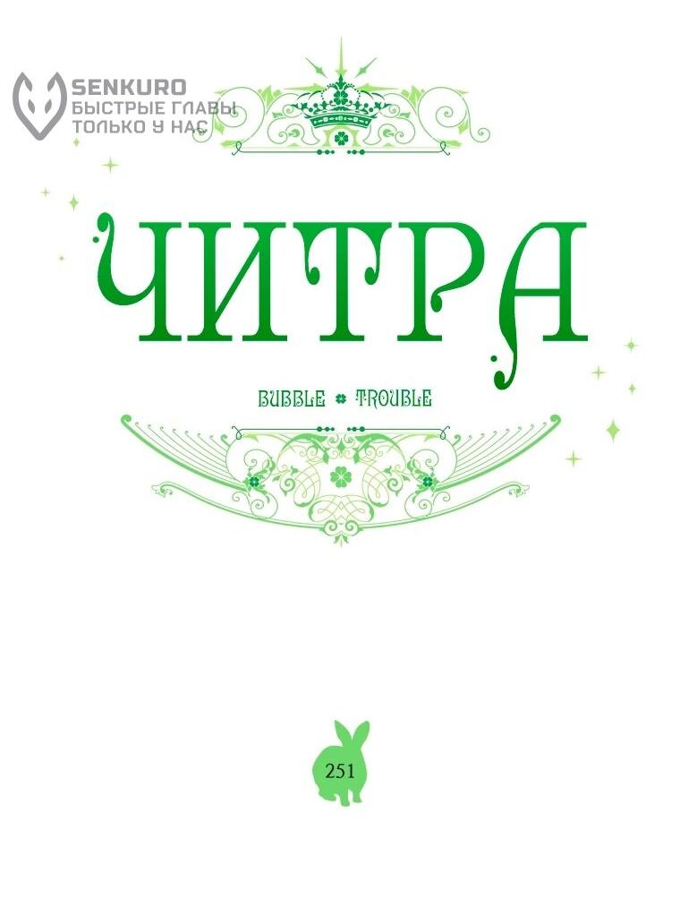 Манга Читра - Глава 251 Страница 7