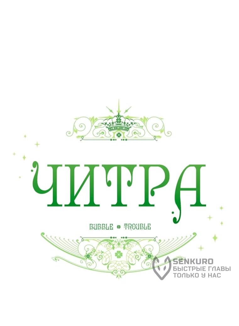 Манга Читра - Глава 253 Страница 14