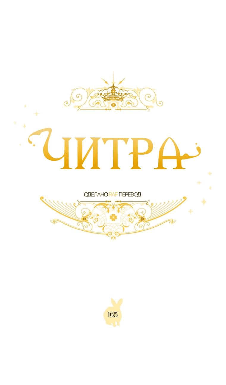 Манга Читра - Глава 165 Страница 1