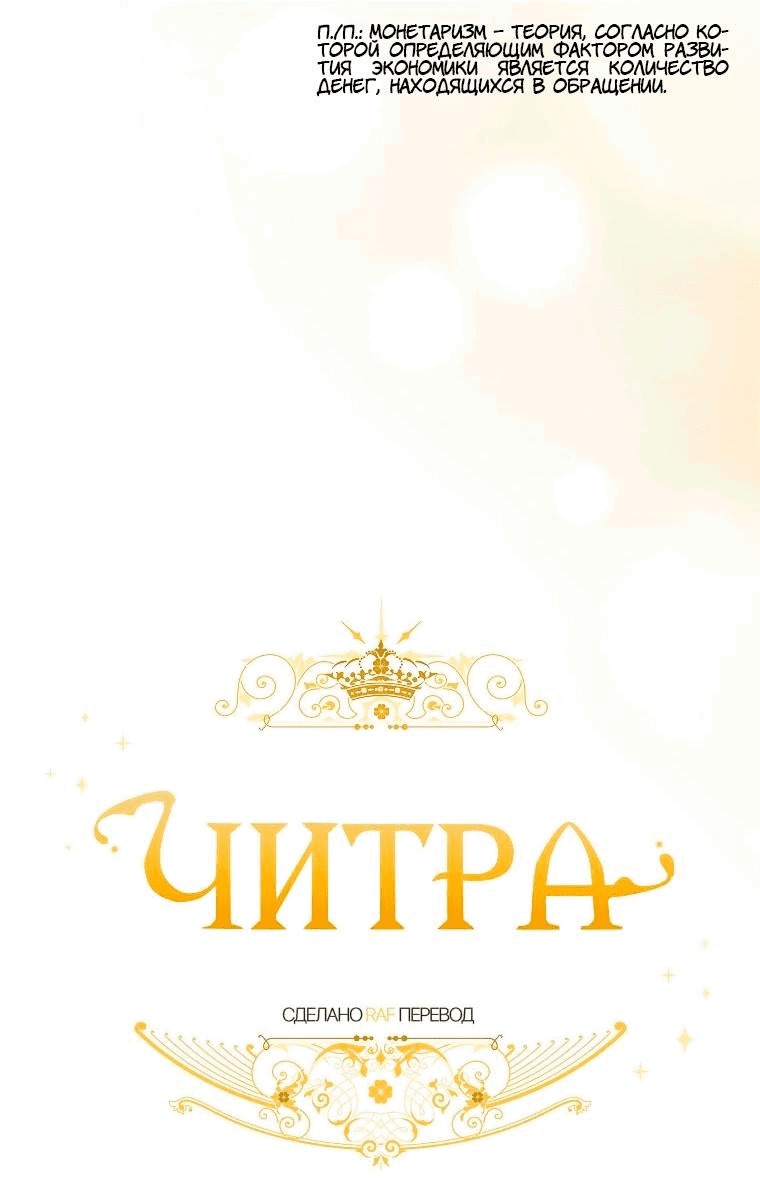 Манга Читра - Глава 164 Страница 7