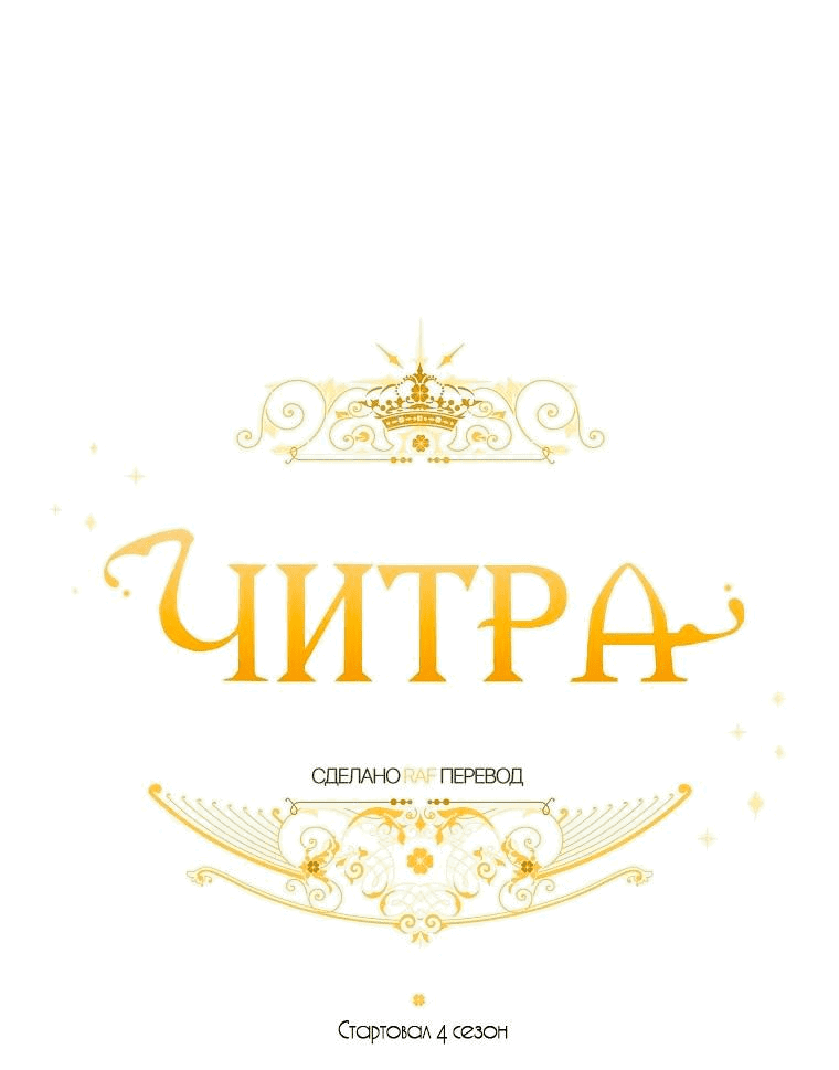 Манга Читра - Глава 163 Страница 54