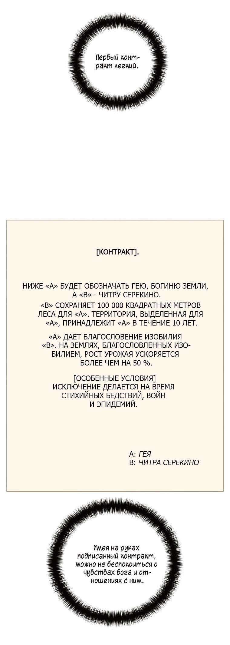 Манга Читра - Глава 163 Страница 52