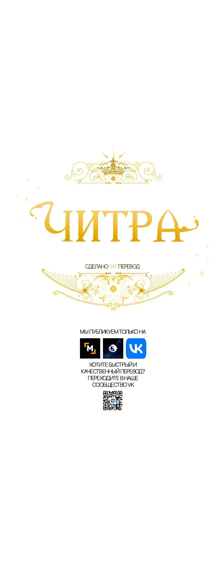 Манга Читра - Глава 194 Страница 40
