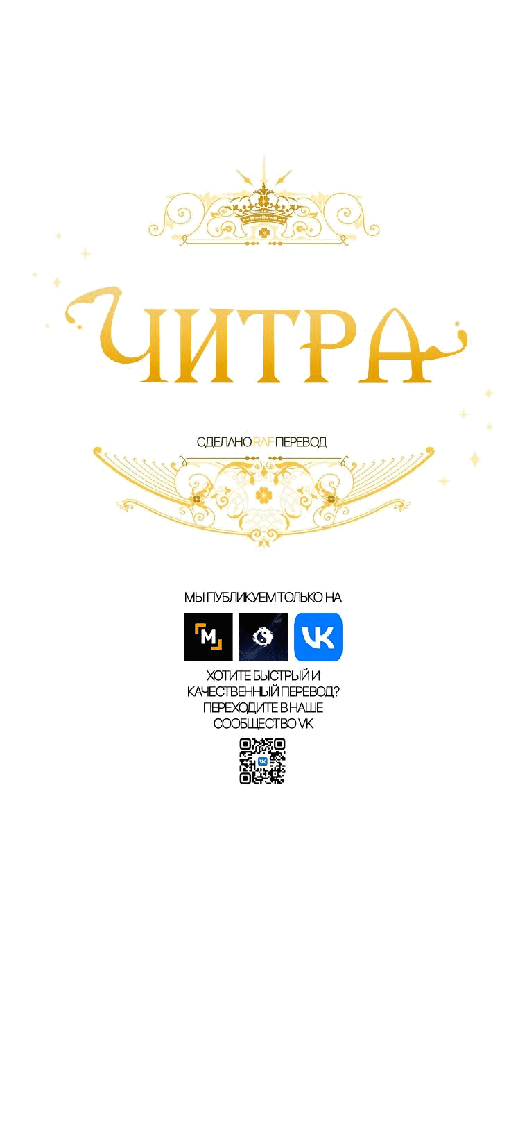 Манга Читра - Глава 199 Страница 48