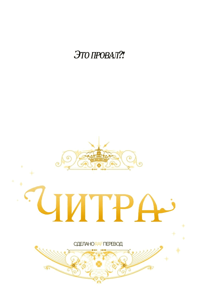 Манга Читра - Глава 208 Страница 4