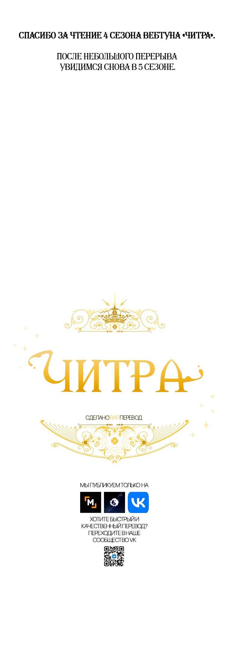Манга Читра - Глава 221 Страница 60