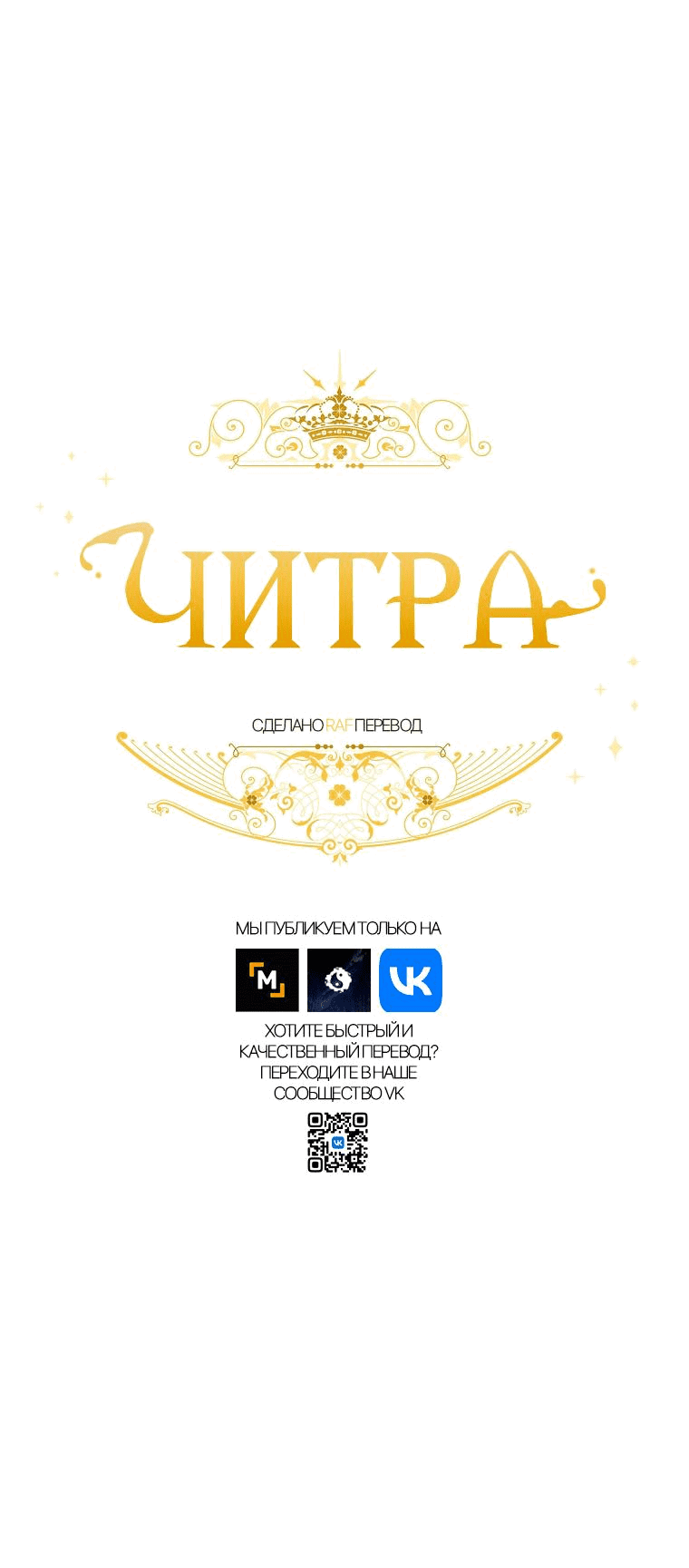 Манга Читра - Глава 219 Страница 55