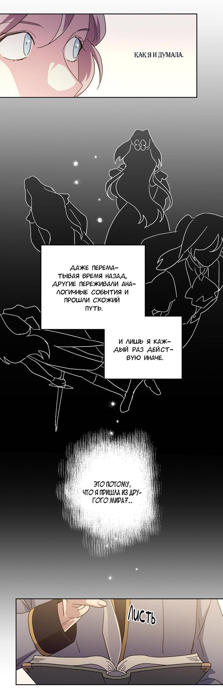 Манга Читра - Глава 218 Страница 25