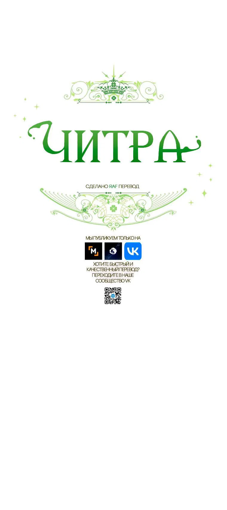 Манга Читра - Глава 225 Страница 52