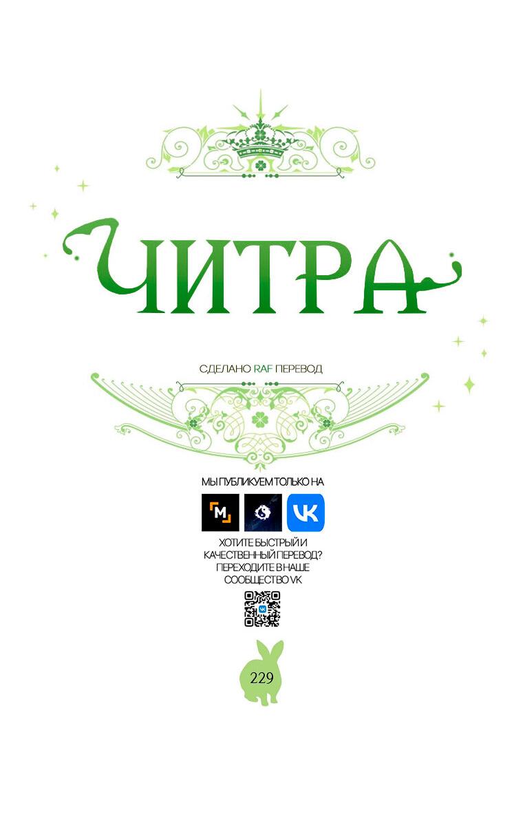 Манга Читра - Глава 229 Страница 21