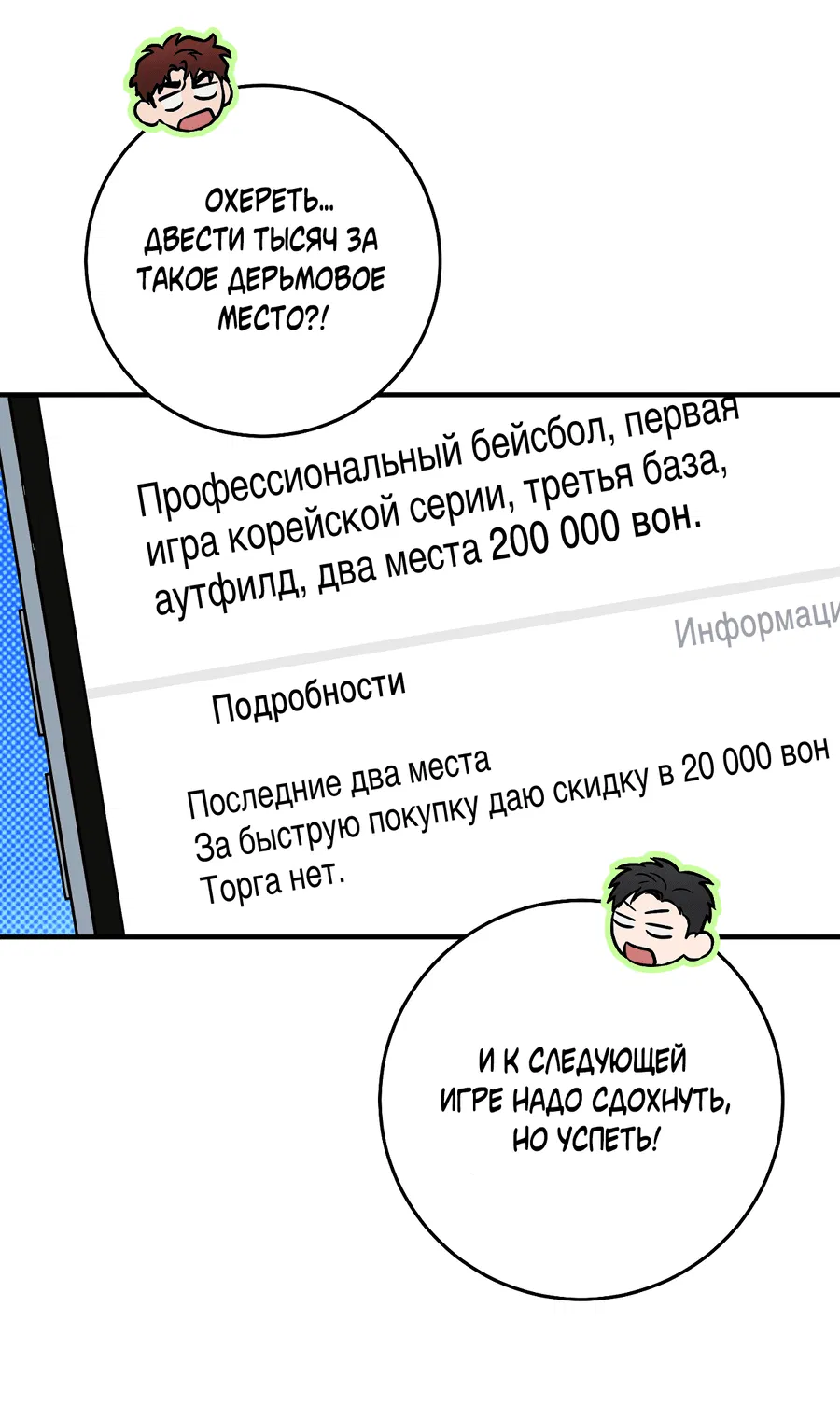 Манга В этом году всё будет по-другому - Глава 21 Страница 41