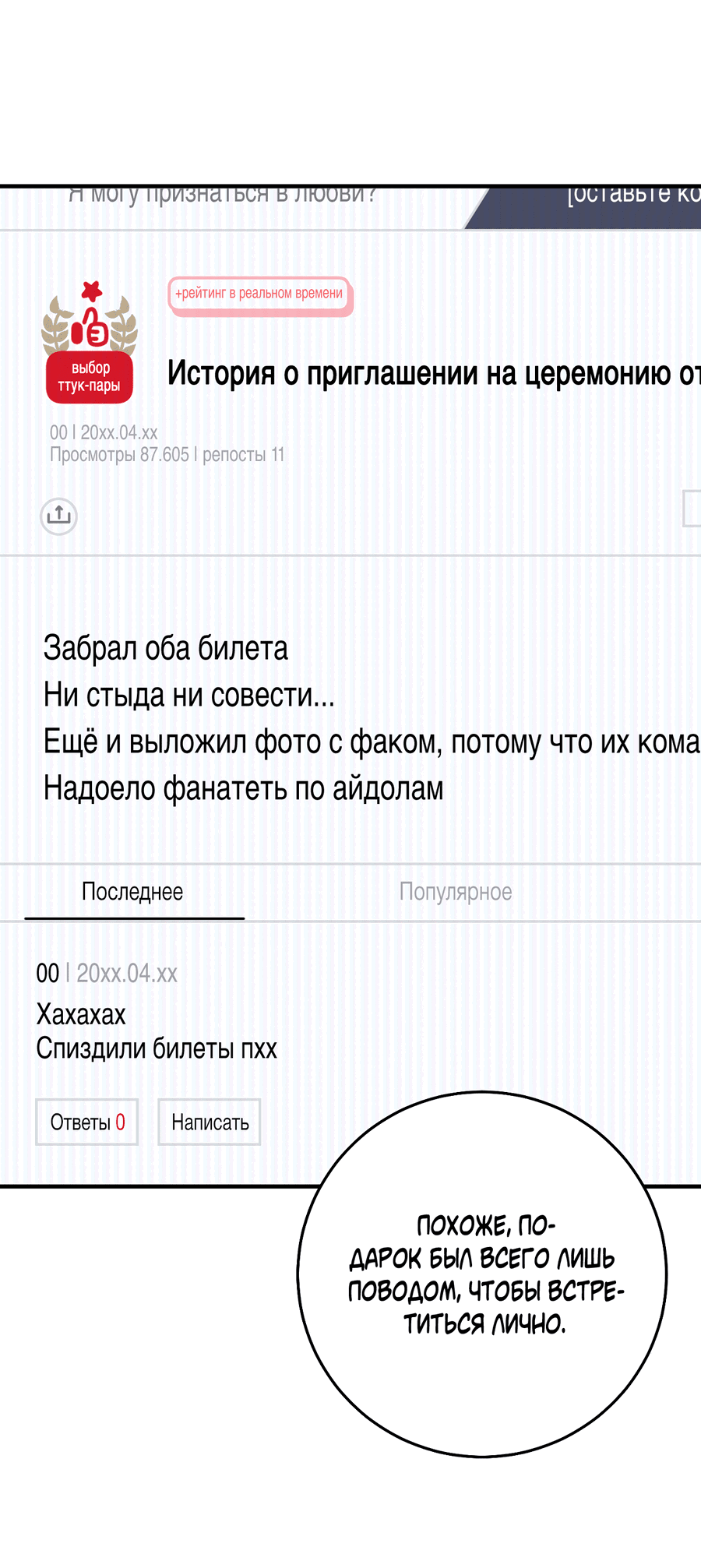 Манга В этом году всё будет по-другому - Глава 23 Страница 51