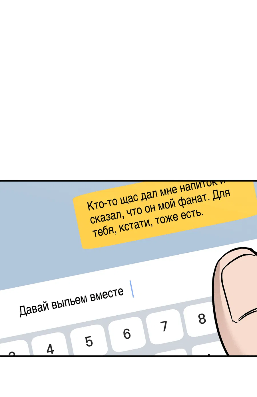 Манга В этом году всё будет по-другому - Глава 24 Страница 2