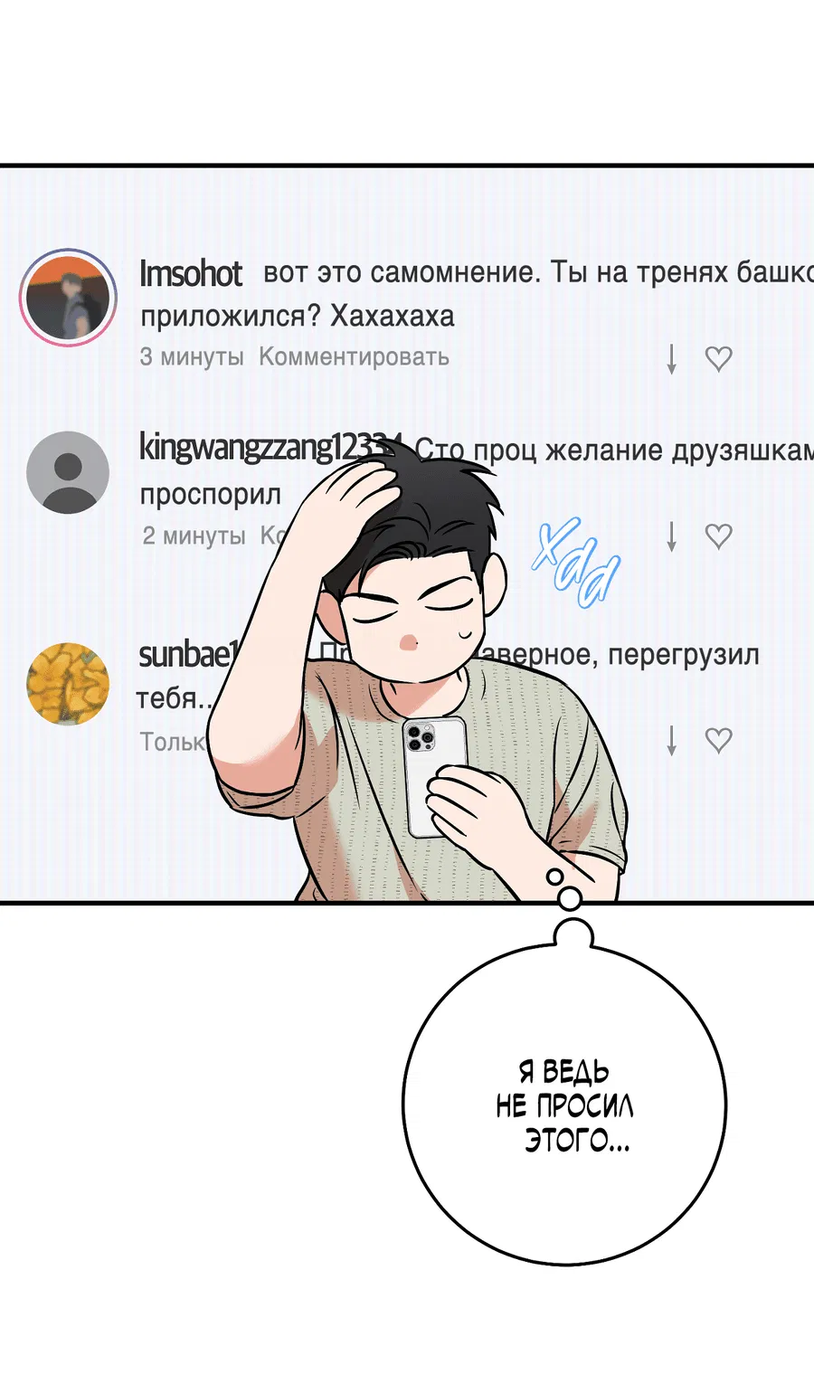Манга В этом году всё будет по-другому - Глава 29 Страница 40