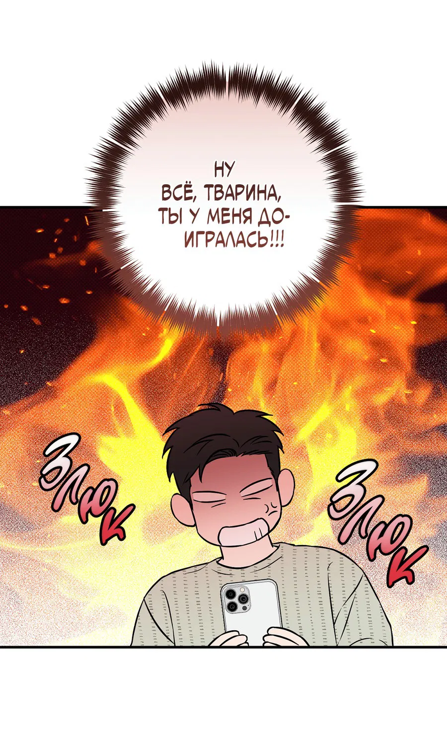 Манга В этом году всё будет по-другому - Глава 29 Страница 44