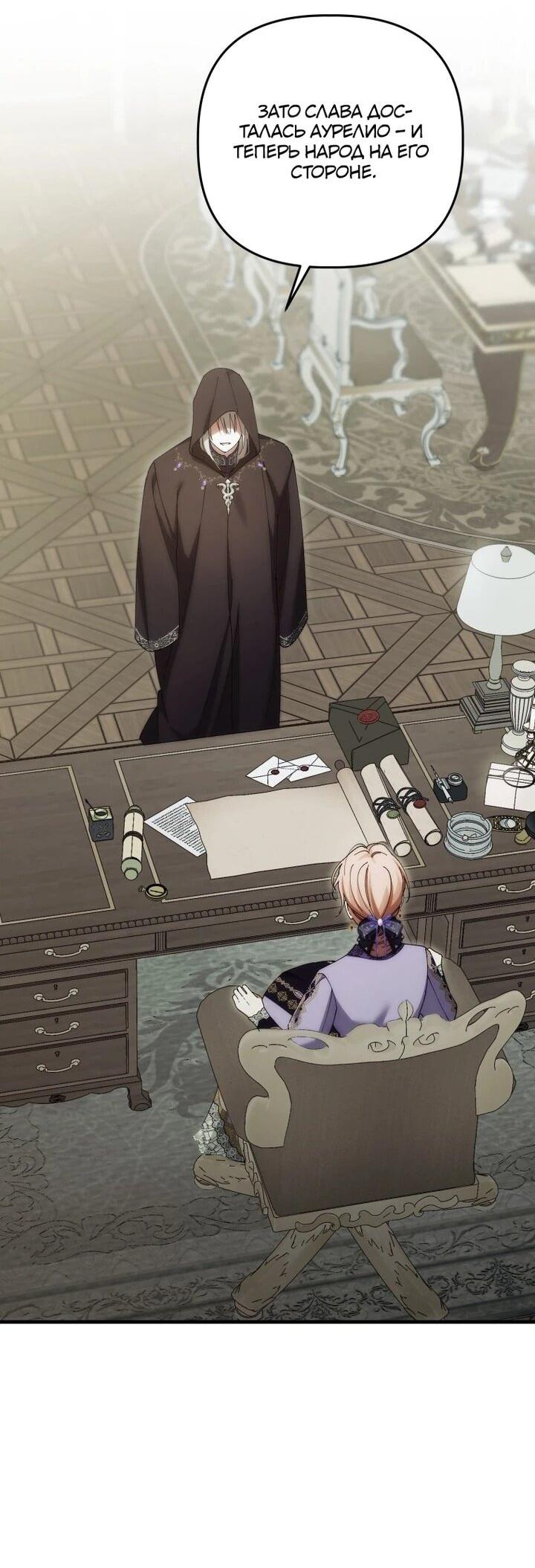 Манга Ботаник оказался тираном - Глава 49 Страница 41