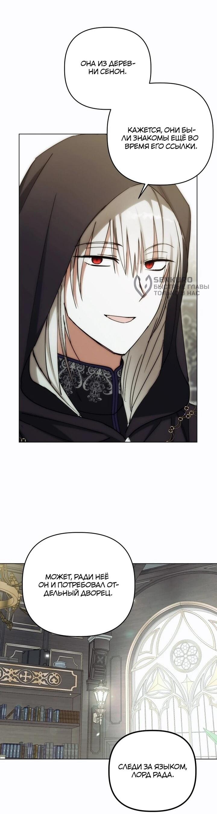 Манга Ботаник оказался тираном - Глава 49 Страница 35