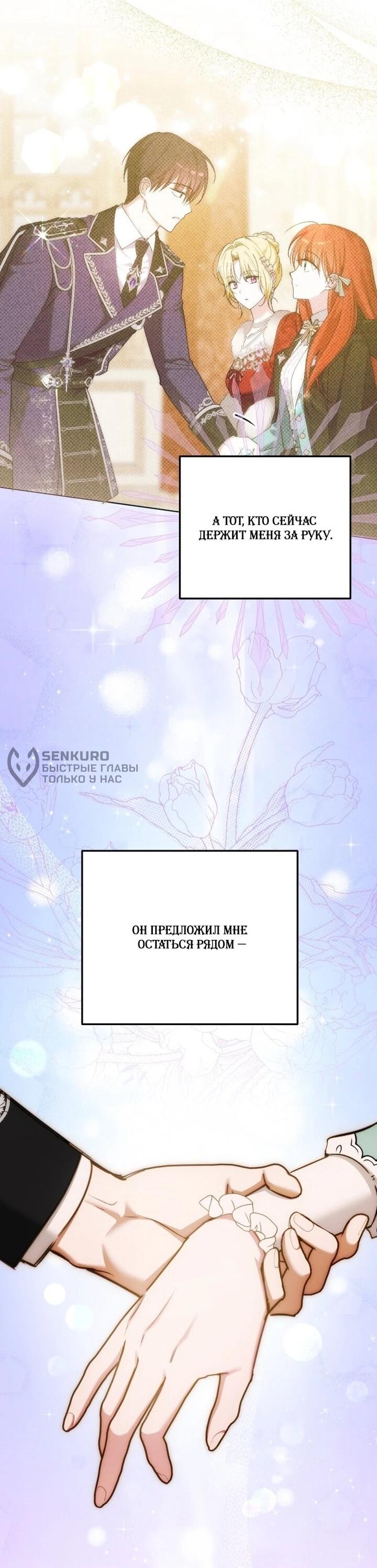 Манга Ботаник оказался тираном - Глава 49 Страница 12