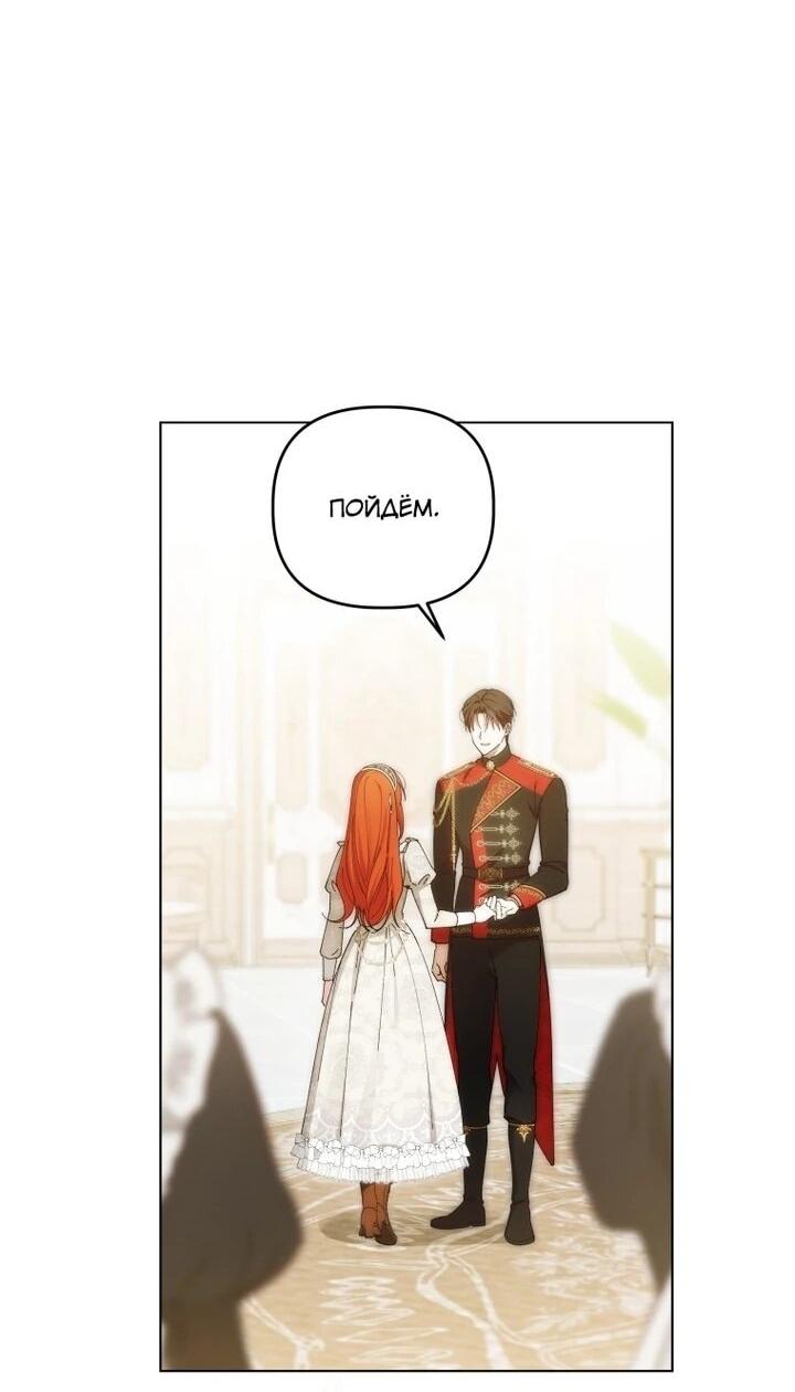 Манга Ботаник оказался тираном - Глава 49 Страница 8