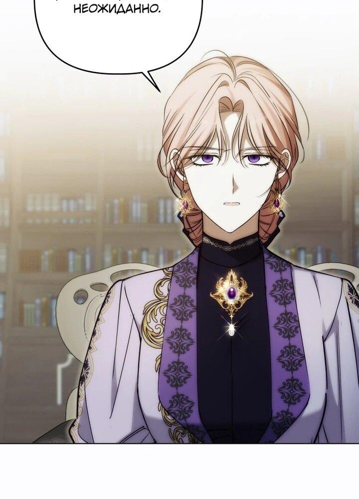 Манга Ботаник оказался тираном - Глава 49 Страница 34