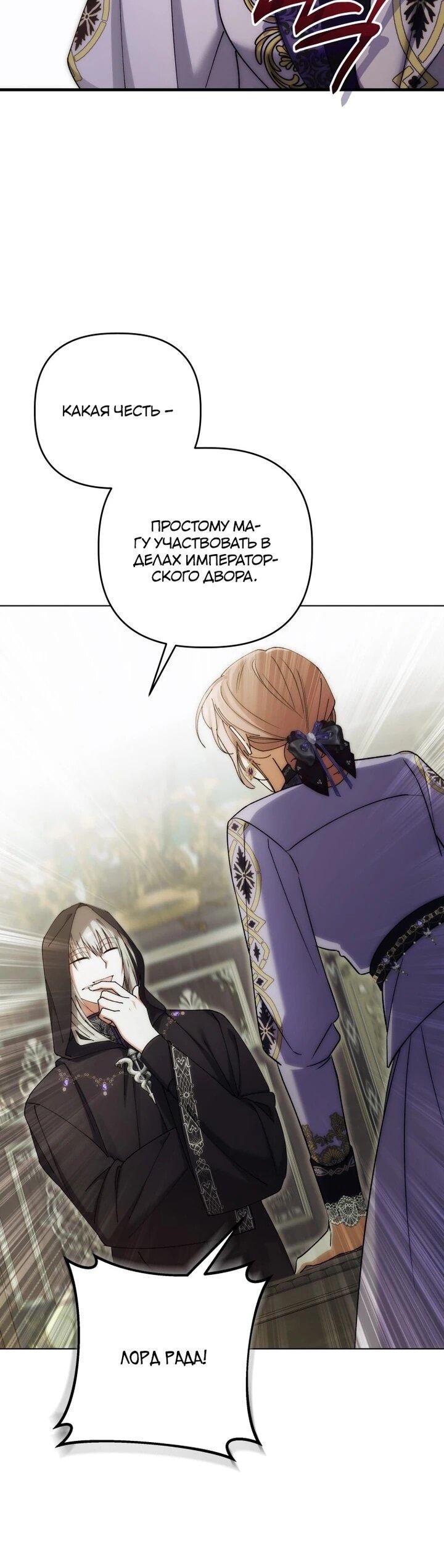 Манга Ботаник оказался тираном - Глава 49 Страница 44