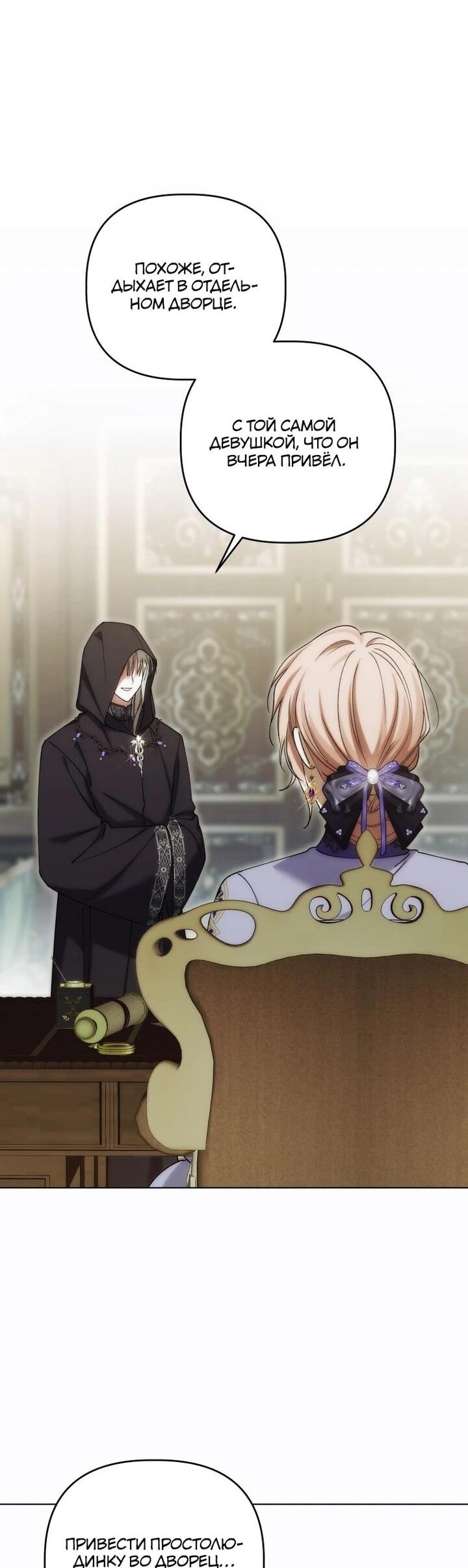 Манга Ботаник оказался тираном - Глава 49 Страница 33