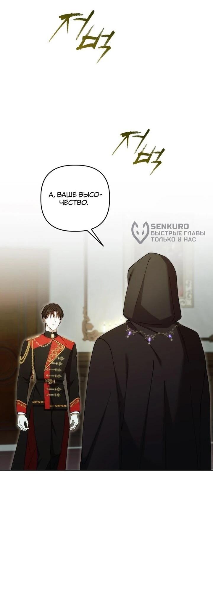 Манга Ботаник оказался тираном - Глава 49 Страница 55