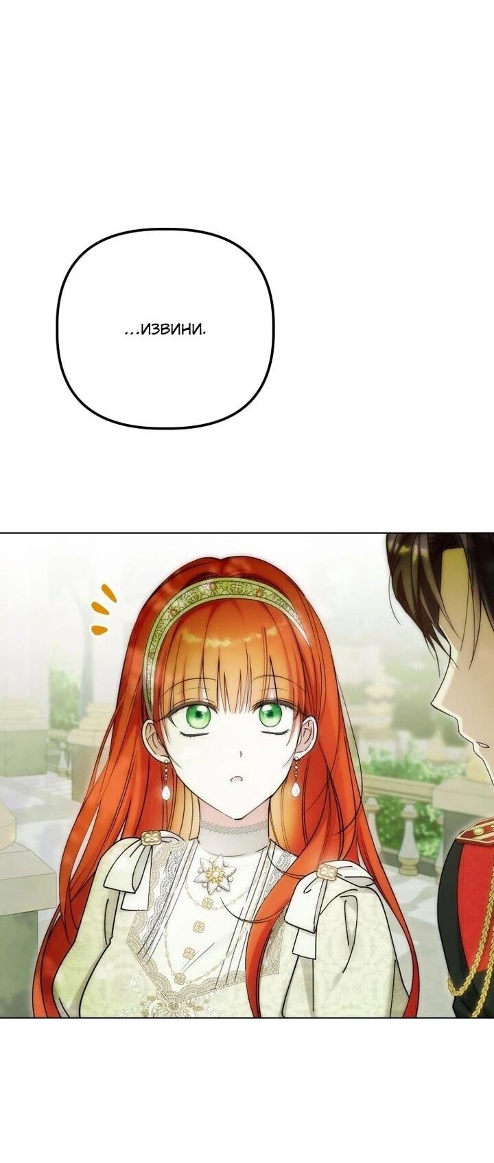 Манга Ботаник оказался тираном - Глава 49 Страница 14