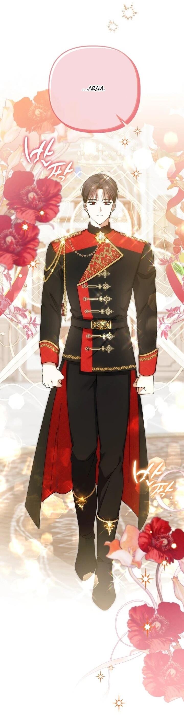 Манга Ботаник оказался тираном - Глава 49 Страница 7