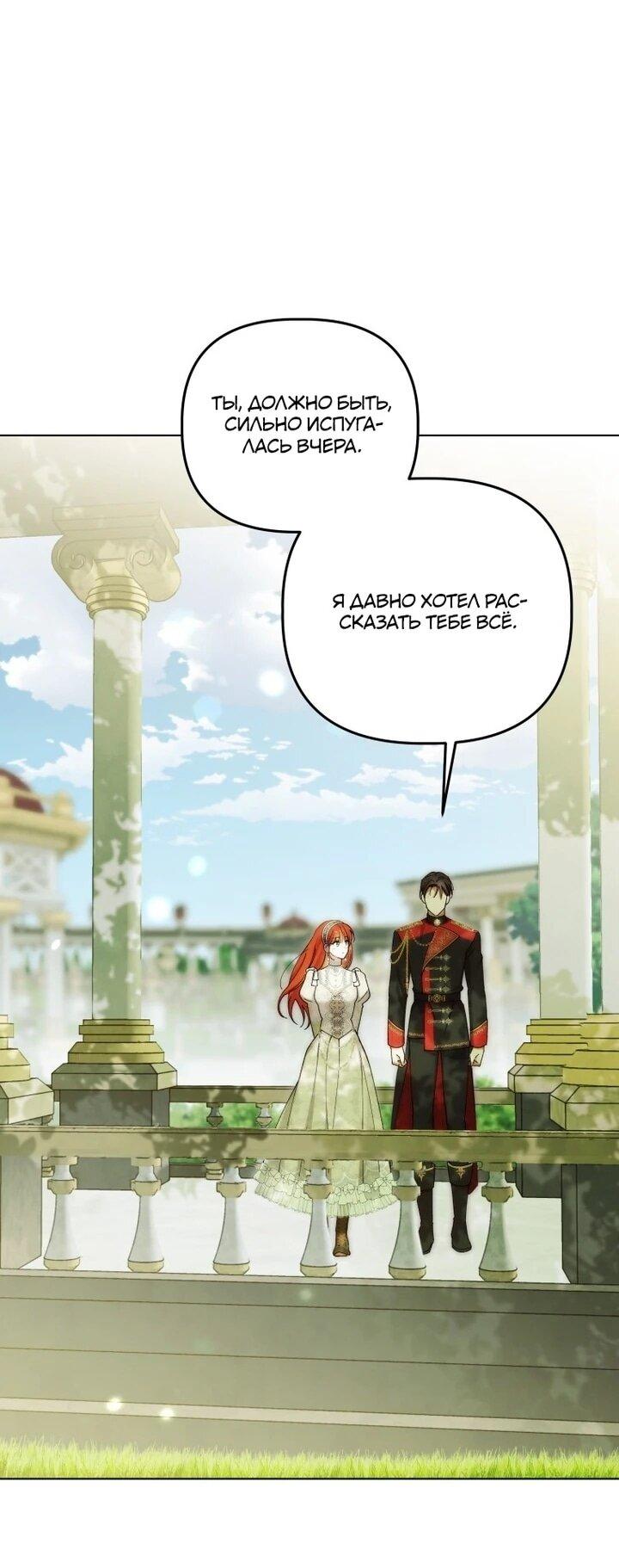 Манга Ботаник оказался тираном - Глава 49 Страница 15