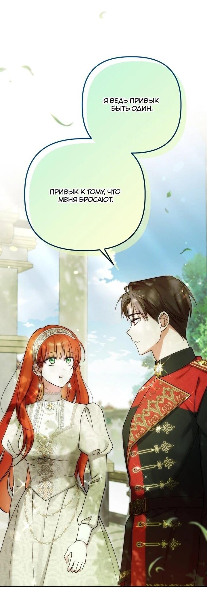 Манга Ботаник оказался тираном - Глава 49 Страница 18