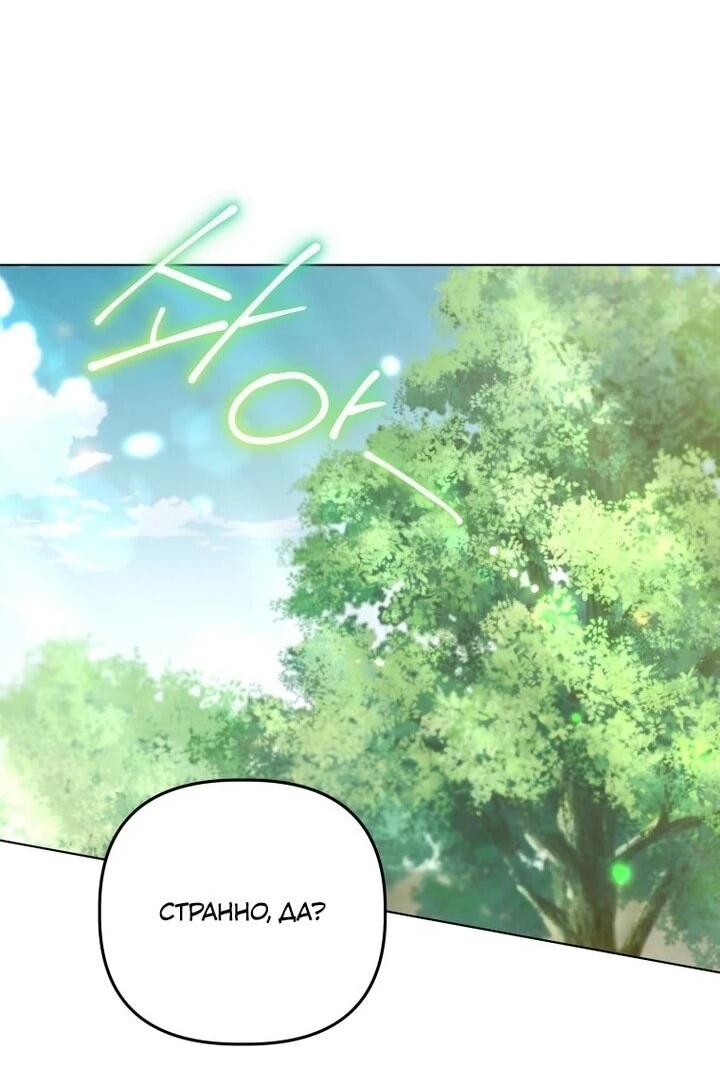 Манга Ботаник оказался тираном - Глава 49 Страница 17