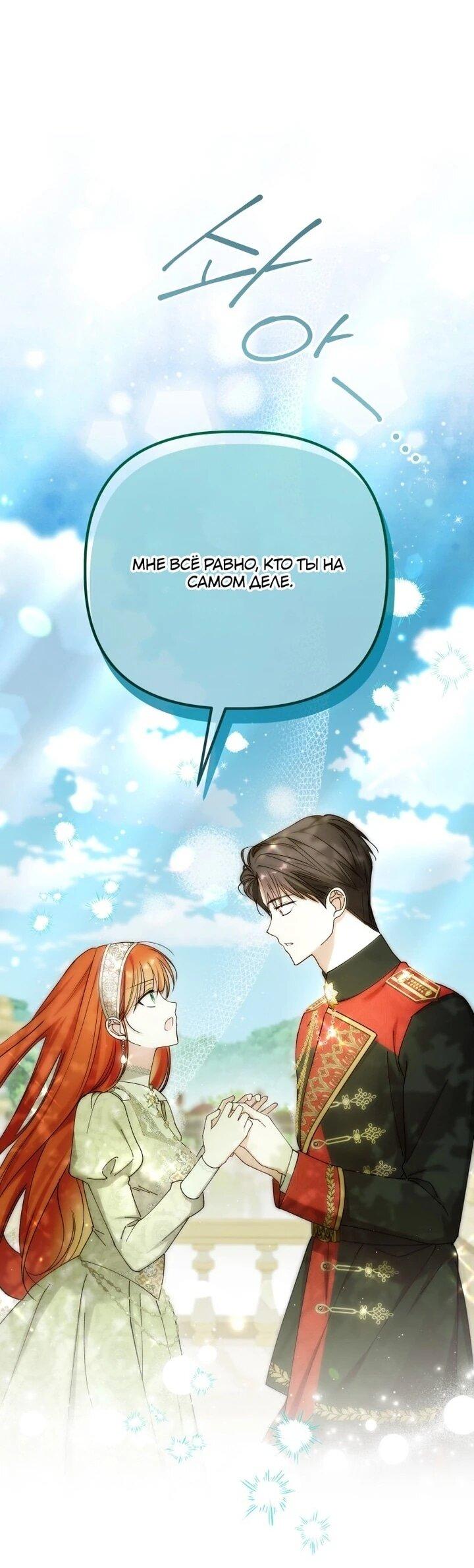 Манга Ботаник оказался тираном - Глава 49 Страница 26