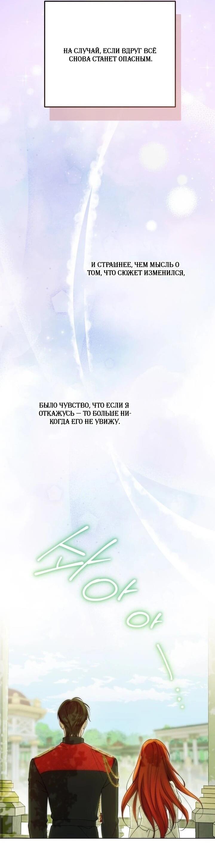 Манга Ботаник оказался тираном - Глава 49 Страница 13