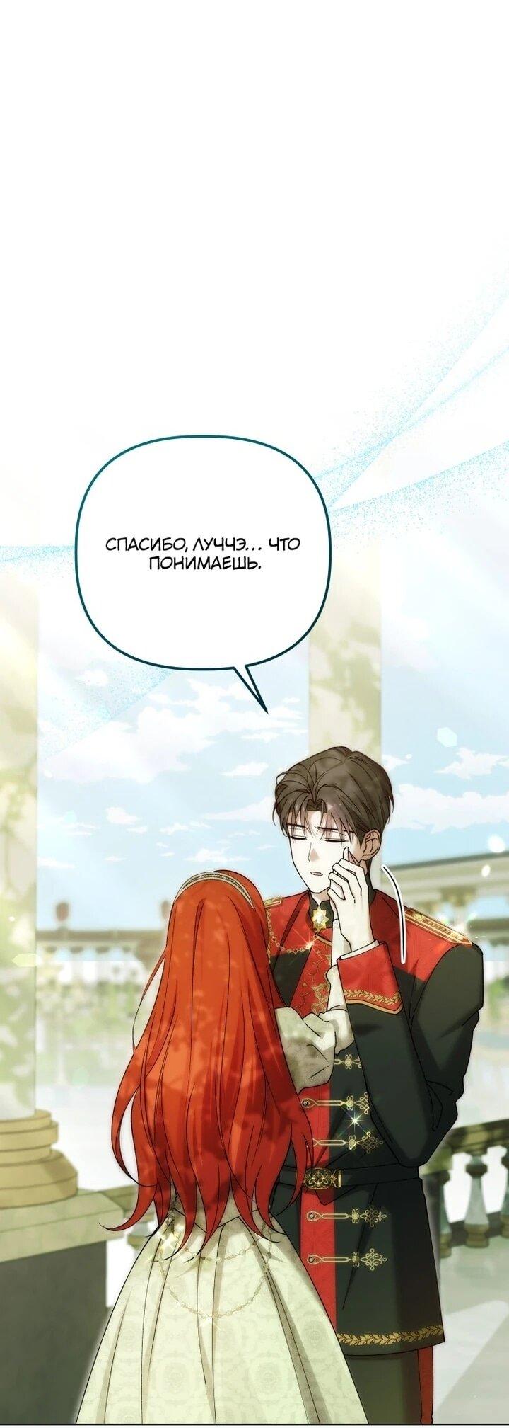 Манга Ботаник оказался тираном - Глава 49 Страница 29