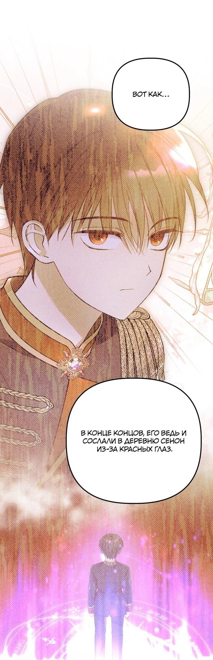 Манга Ботаник оказался тираном - Глава 49 Страница 50