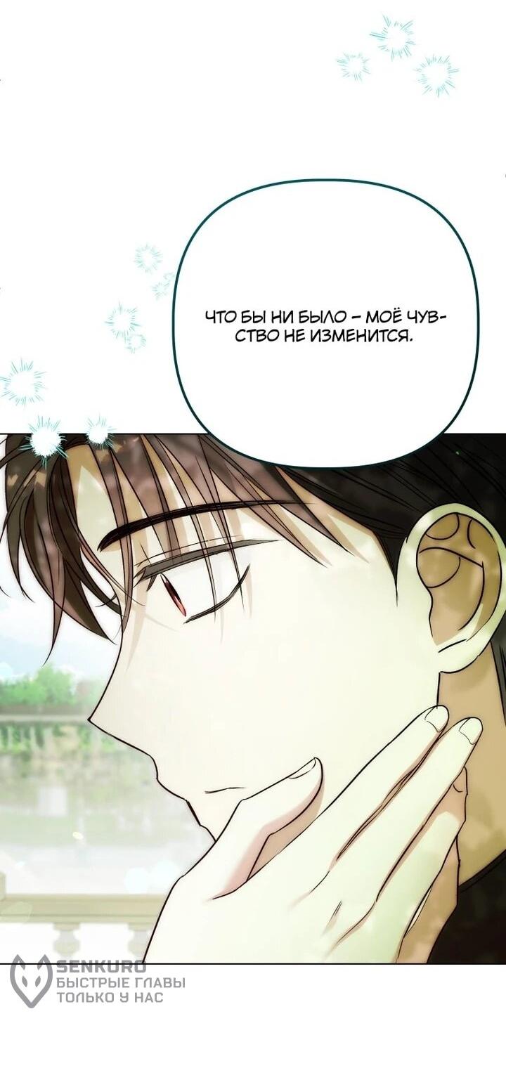 Манга Ботаник оказался тираном - Глава 49 Страница 27