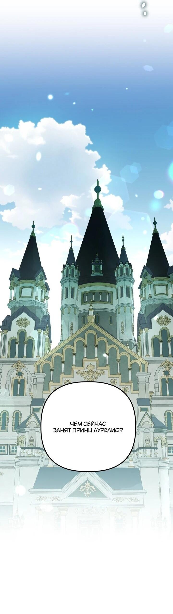 Манга Ботаник оказался тираном - Глава 49 Страница 32