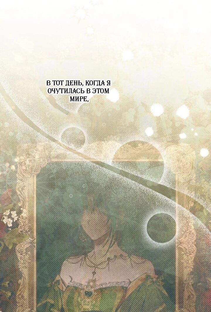 Манга Ботаник оказался тираном - Глава 49 Страница 21