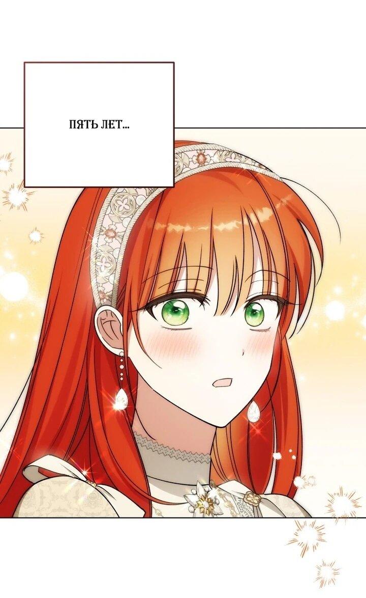 Манга Ботаник оказался тираном - Глава 49 Страница 6