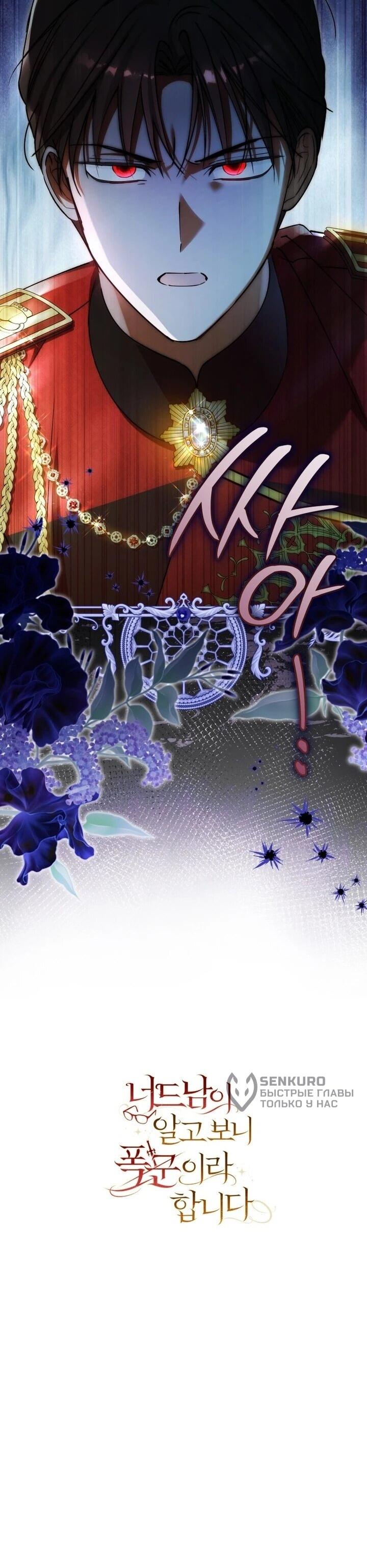 Манга Ботаник оказался тираном - Глава 49 Страница 59